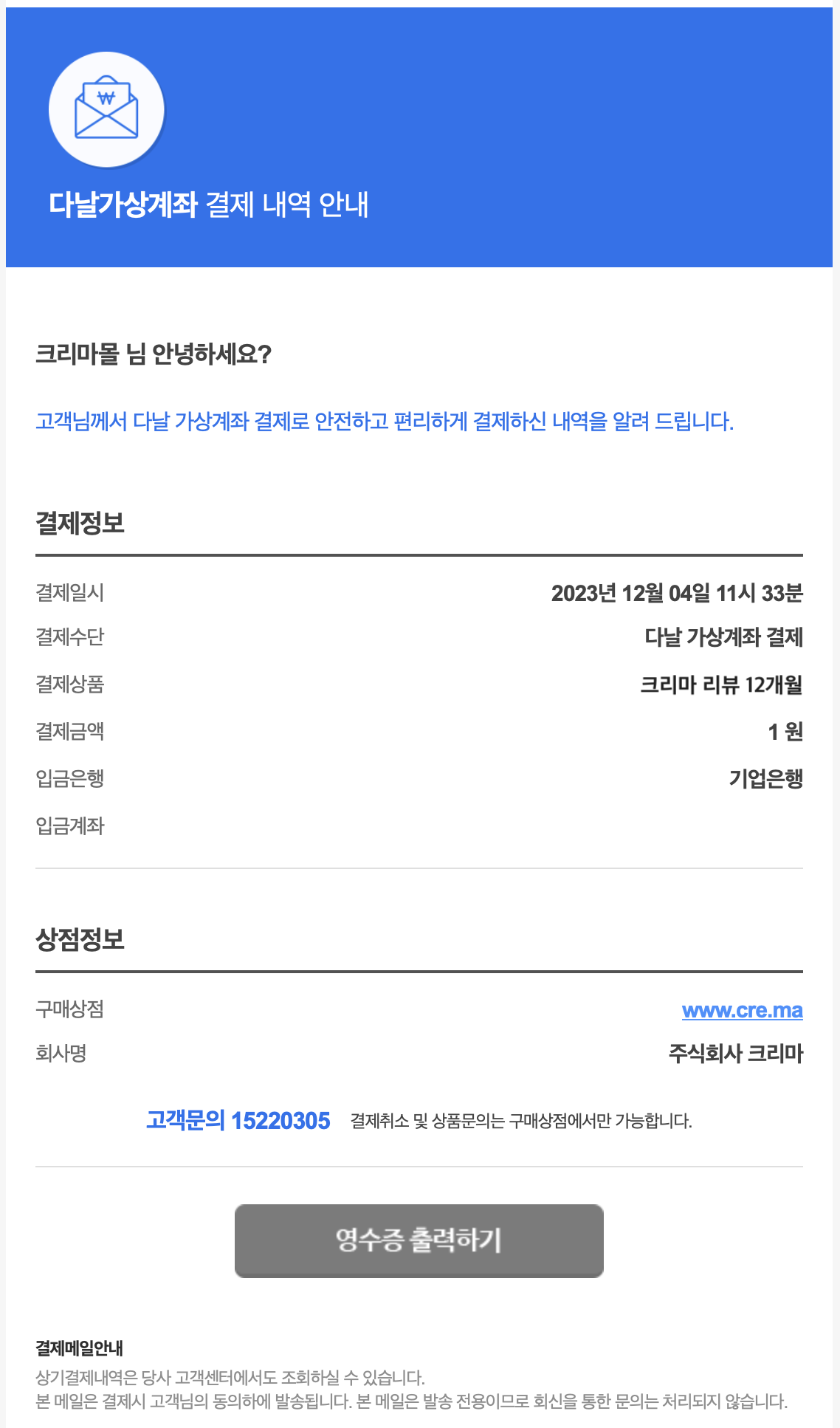 결제완료안내메일.png